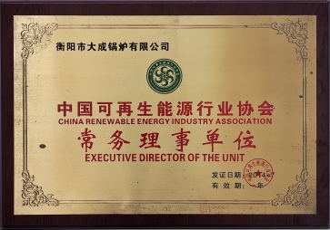 可再生能源協(xié)會(huì)常務(wù)理事單位